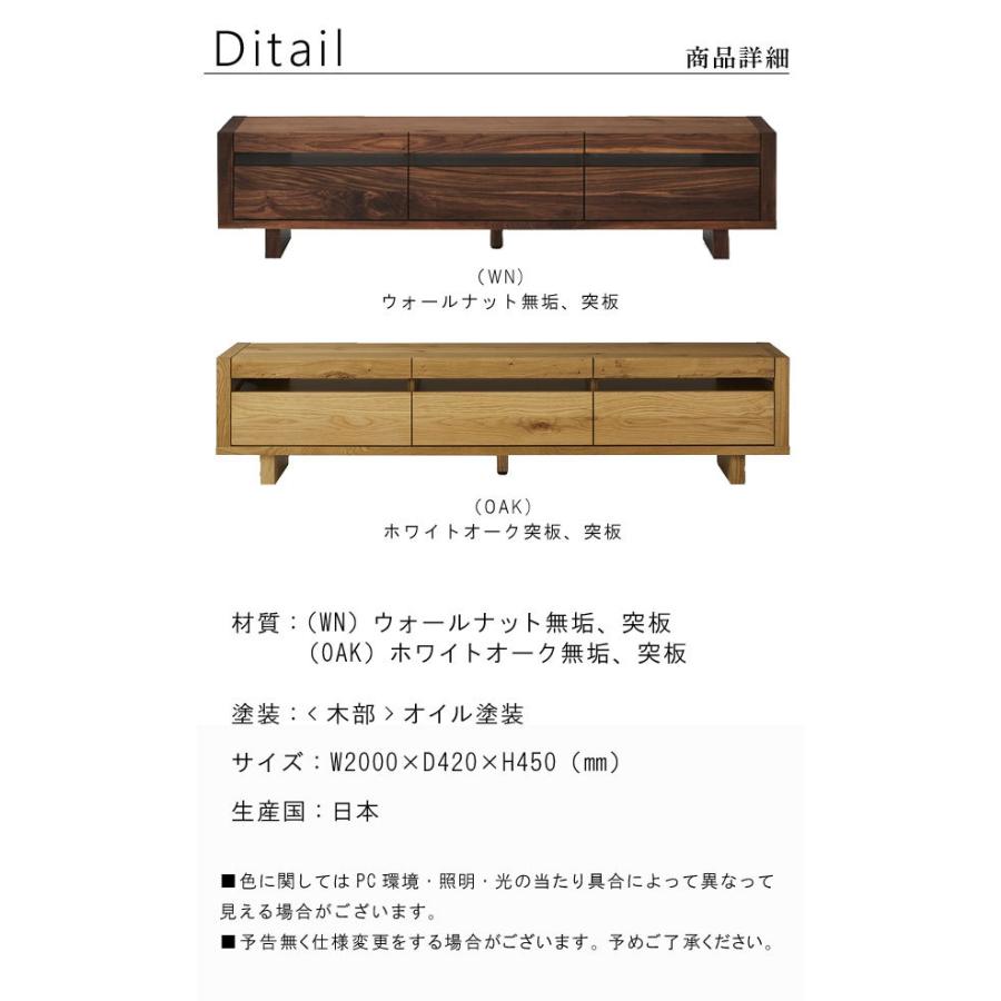 テレビボード  幅200cm 日本製 国産 オイル塗装 ウォールナット ホワイトオーク 無垢 突板 TV台 テレビ台  ローボード ニッポネア 北欧風 SOK ニッポネア｜crescent｜02