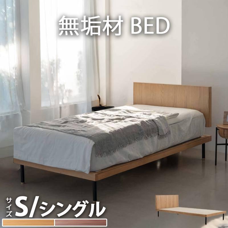 ベッドフレーム すのこ仕様 シングル レッグタイプ ウォールナット