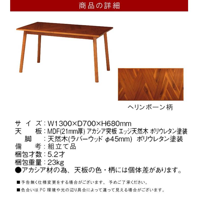 ダイニングテーブル 幅130cm アカシア材 幾何学柄 ヘリンボーン ダイニングテーブル 幅130cm アカシア材 幾何学柄 ヘリンボーン