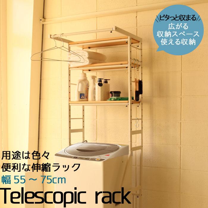 伸縮ラック 幅58〜78cm 高さ180cm ホワイト ナチュラル ランドリー