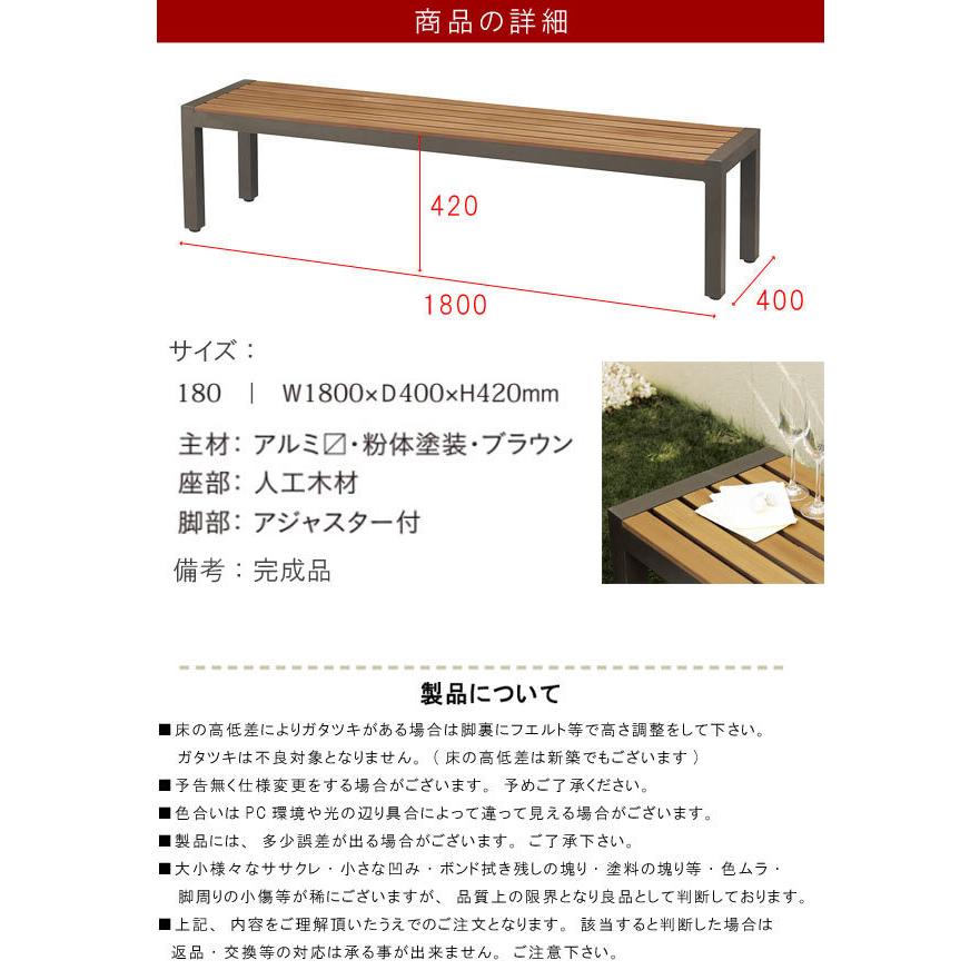 ベンチ1脚 のみ 幅180cm 完成品 ベンチチェアー ベンチ イス いす 椅子