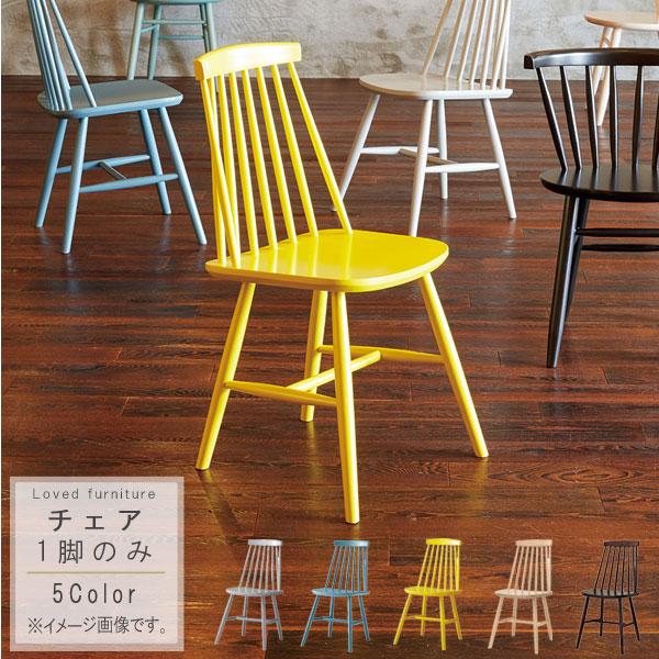 桜屋工業 チェア1脚のみ 天然木 ブナ材 グレー ブルー イエロー