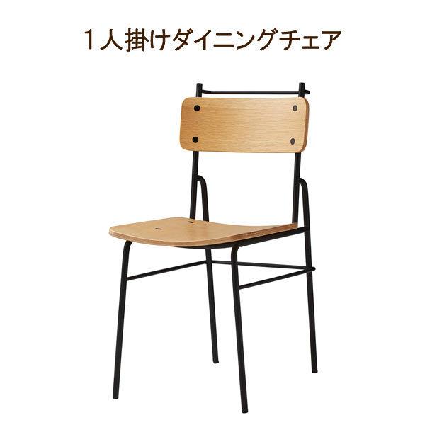 桜屋工業 ダイニングチェア 幅40cm 北欧ヴィンテージ 1人掛け 北欧風