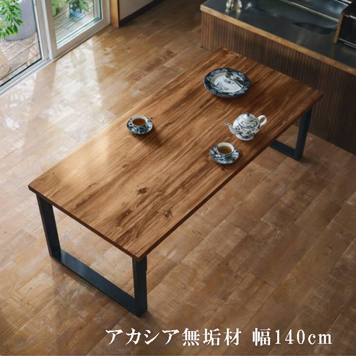 机 テーブル カウンター 幅180cm アカシア集成材 ダイニングテーブル 幅180cm アカシア材 食卓用テーブル 食事用