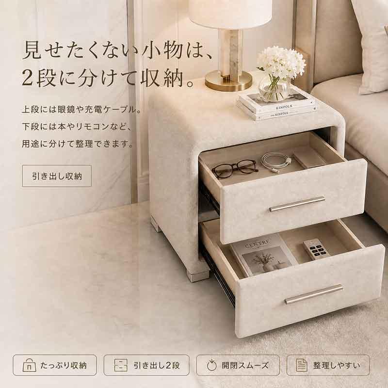 ベージュ サイドテーブル 2段引き出し 桜屋工業 ナイトテーブル 完成品 幅49cm ベッドサイドテーブル サイド