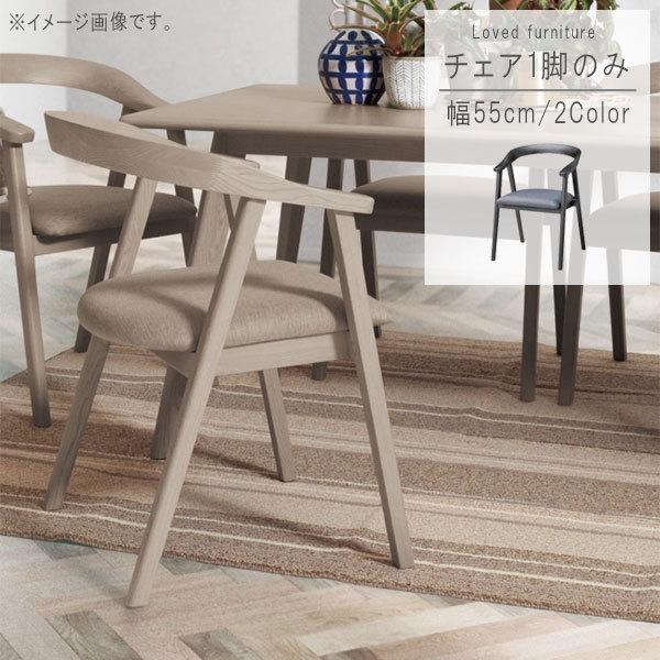 桜屋工業　ダイニングチェア1脚 桜屋工業 チェア1脚のみ グレージュ ウッディブラック ダイニング