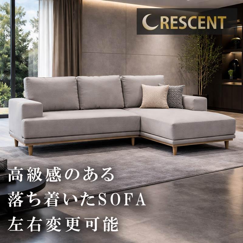 桜屋工業 カウチソファ グレーのみ 幅213cm カウチソファ ファブリック