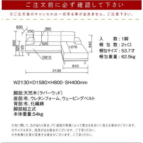 カウチソファ のみ 幅213cm ファブリック 3人掛け 3P 三人掛け 