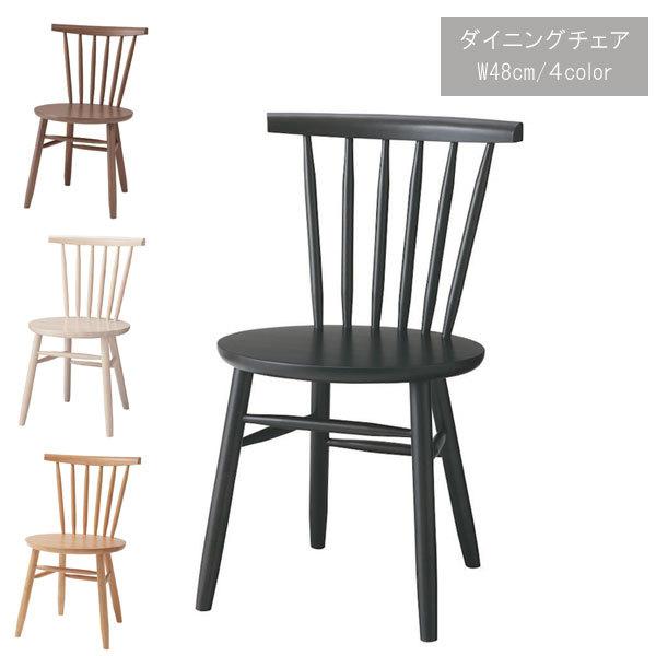 ダイニングチェア 1脚のみ 幅48cm ベージュ ナチュラル ウッディグレー ブラック 食卓イス モダン ダイニング用 食卓用 食事用 北欧 シンプル おしゃれ