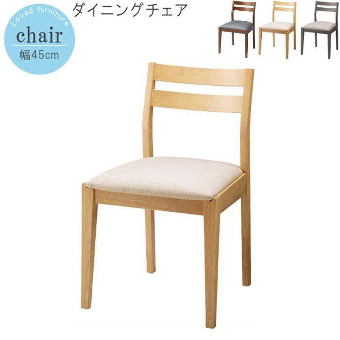 ダイニングチェア1脚のみ ナチュラル ウッディグレー モカブラウン