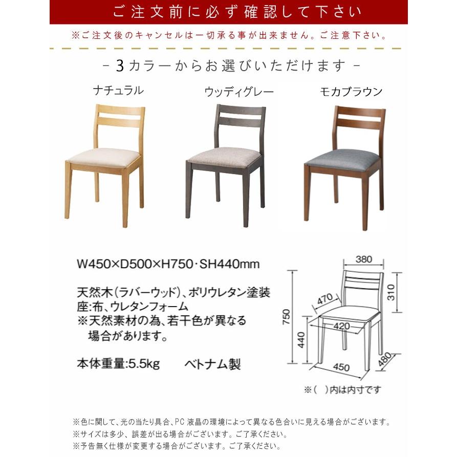ダイニングチェア1脚のみ ナチュラル ウッディグレー モカブラウン