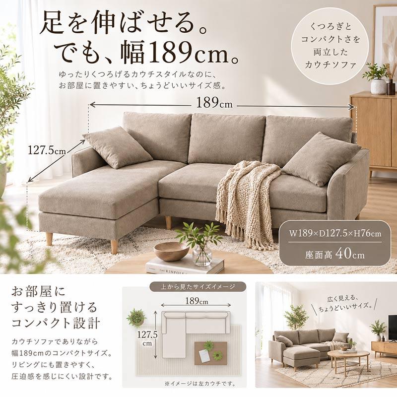桜屋工業 カウチソファ のみ 幅189cm ライトグレー グレージュ