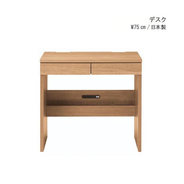 【桜屋工業】CHERRY コンソールテーブル 天然木 机 ヴィンテージ デスク 桜屋工業 パソコンデスク 幅75cm 奥行45cm オーク ナチュラル 引き出し
