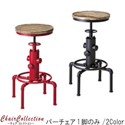 カウンターチェア1脚のみ 幅45cm スチール製 レッド ブラック モダン
