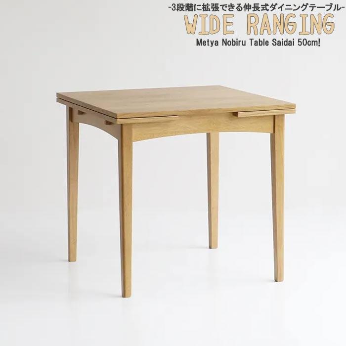 テーブル のみ 幅75cm 伸長 伸長式 3段階 拡張 ソフトヴィンテージ
