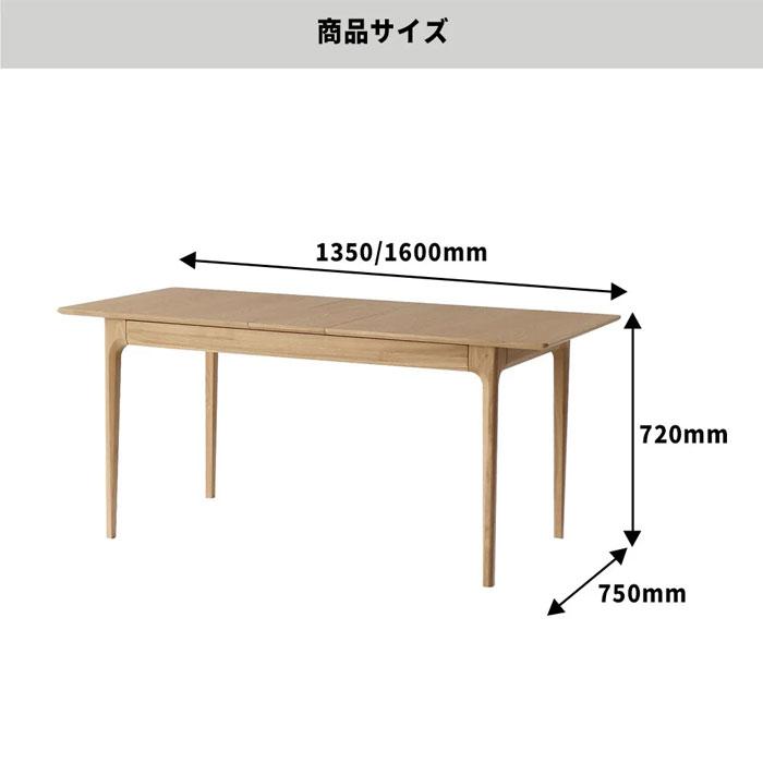 伸張式ダイニング テーブル のみ かんたん拡張 幅135〜160cm 選べる 