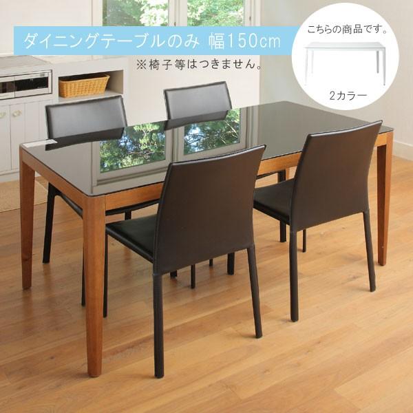 楽天カード分割 ダイニングテーブルのみ 幅150cm ホワイト ダークブラウン ダイニングテーブル ダイニング 食卓テーブル テーブル モダン かっこいい カッコイイ カッコいい 超人気の Emov Ir