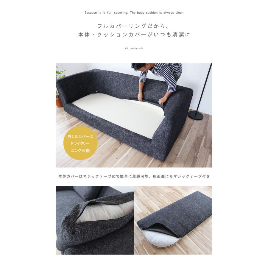 【Lecolta2】3人掛けソファ：フルカバーリング 完売】3人掛けソファ のみ 幅200cm 奥行90cm フルカバーリング 背と座