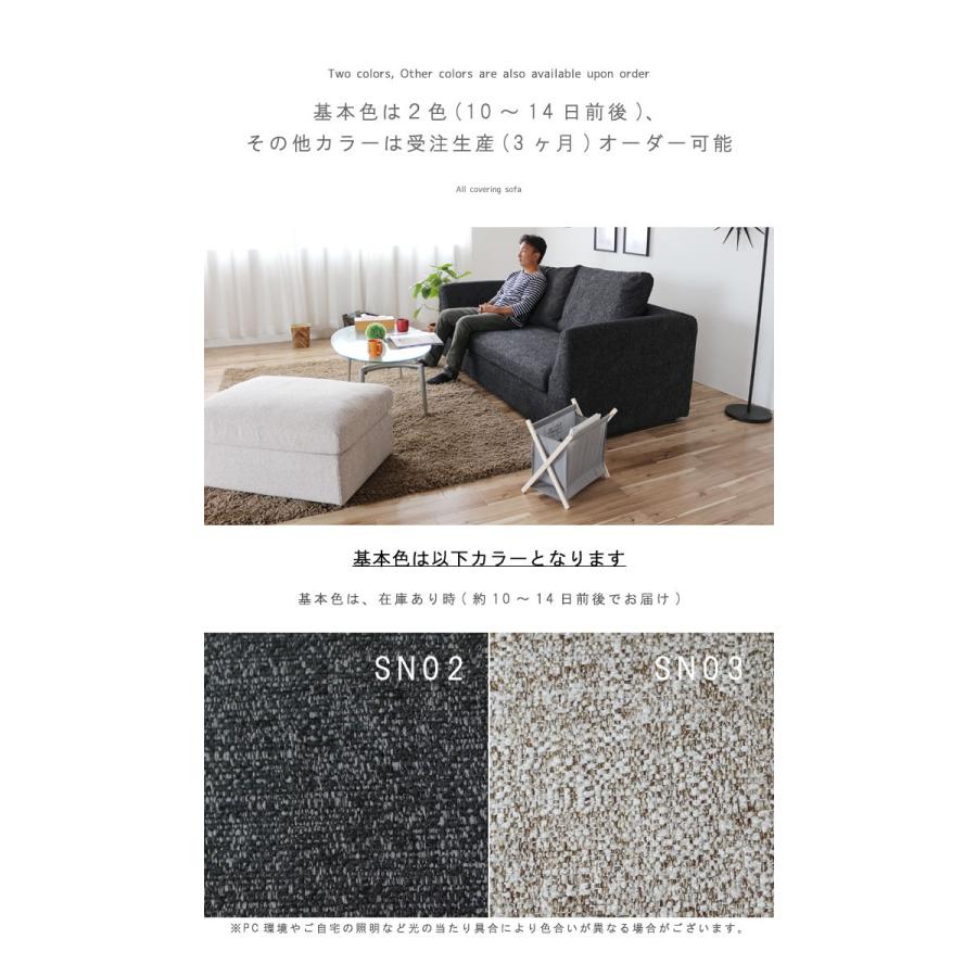 完売】3人掛けソファ のみ 幅200cm 奥行90cm フルカバーリング 背と座