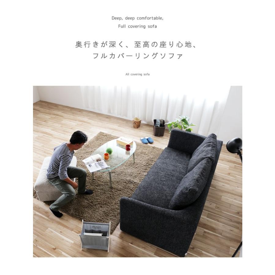 【Lecolta2】3人掛けソファ：フルカバーリング 完売】3人掛けソファ のみ 幅200cm 奥行90cm フルカバーリング 背と座