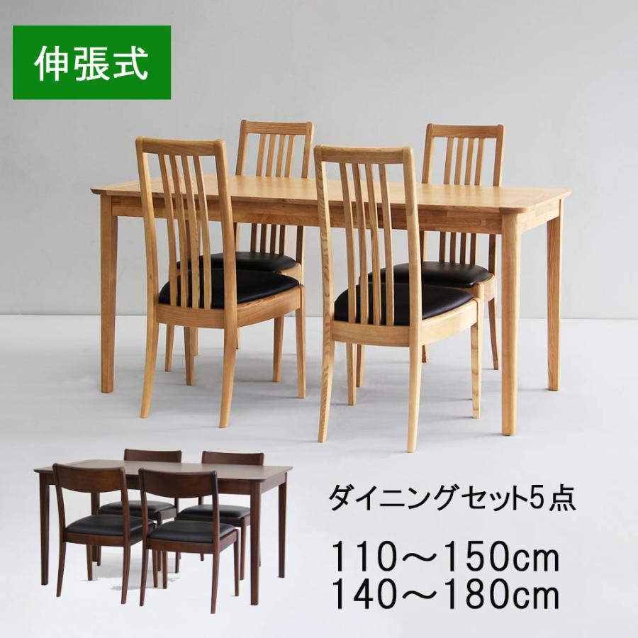 ダイニングテーブルセット 5点 伸縮式 幅110cm〜150cm 140cm〜180cm