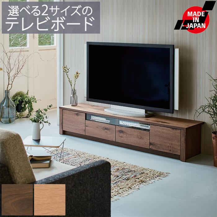 180cm幅 テレビ台　テレビボードナ テレビ台 幅180cm 日本製 国産 ナチュラル 完成品 リビングボード
