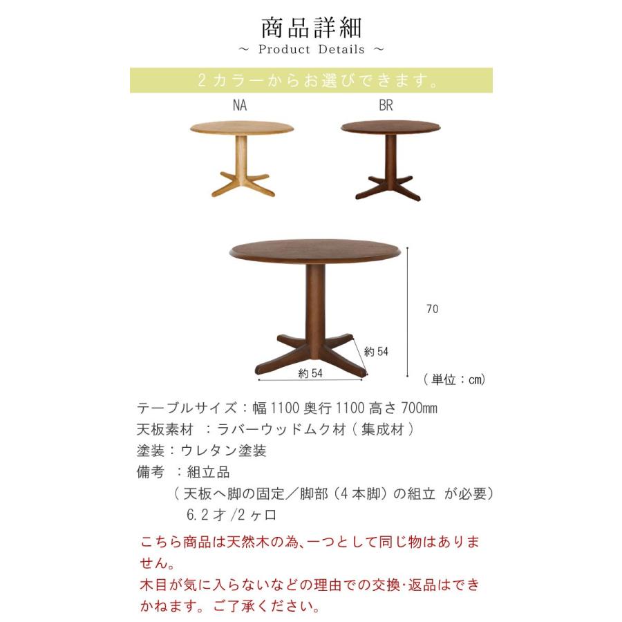 ダイニングテーブル のみ 幅110cm ナチュラル ブラウン 丸型 円形 