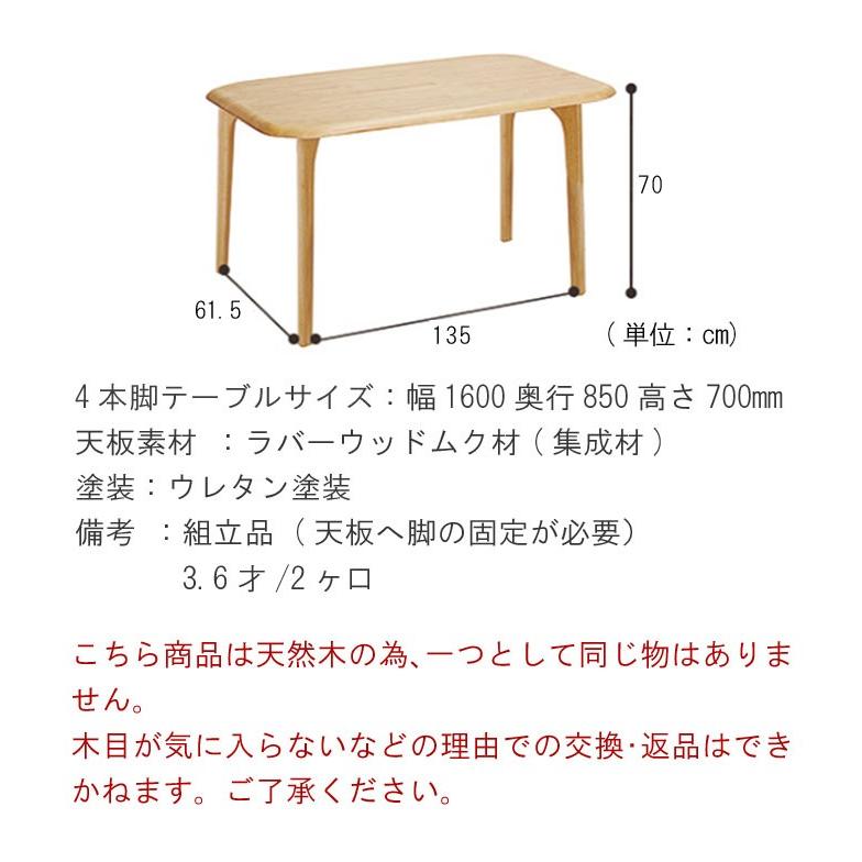 ダイニングテーブル のみ 幅160cm ナチュラル ブラウン 長方形テーブル ダイニングテーブル 食卓テーブル 食事用テーブル 爆買