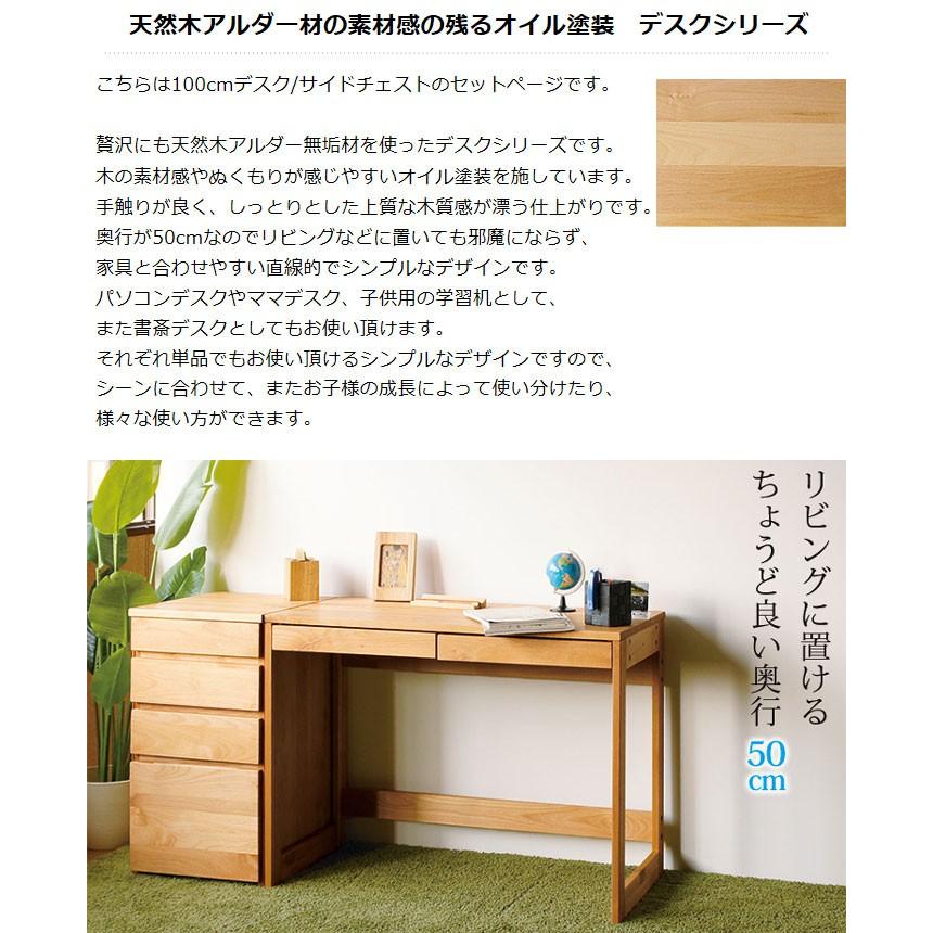 デスク+サイドチェスト2点セット アルダー材 無垢 木製 引出し 学習