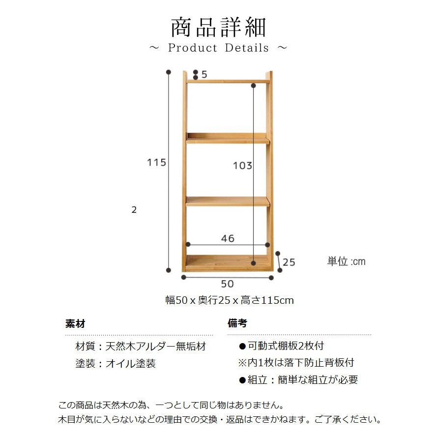ミドルシェルフのみ 幅50cm アルダー材 無垢 木製 棚 収納棚 本棚 書棚