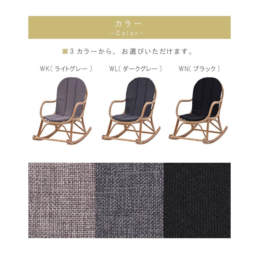 ロッキングチェア1脚のみ 座面高さ40cm ライトグレー ダークグレー 