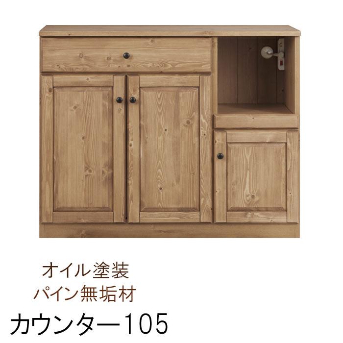 美品　ショップカウンター♥パイン材無垢　収納スペース最大 キッチンカウンターのみ 幅105cm 完成品 パイン無垢材 オイル塗装