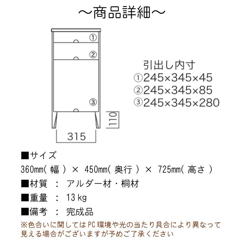 サイドチェスト 幅36cm アルダー材 桐材 引出し3杯 デスク横収納 ナチュラル ライトブラウン リビングチェスト サイドキャビネット シンプル 北欧｜crescent｜02