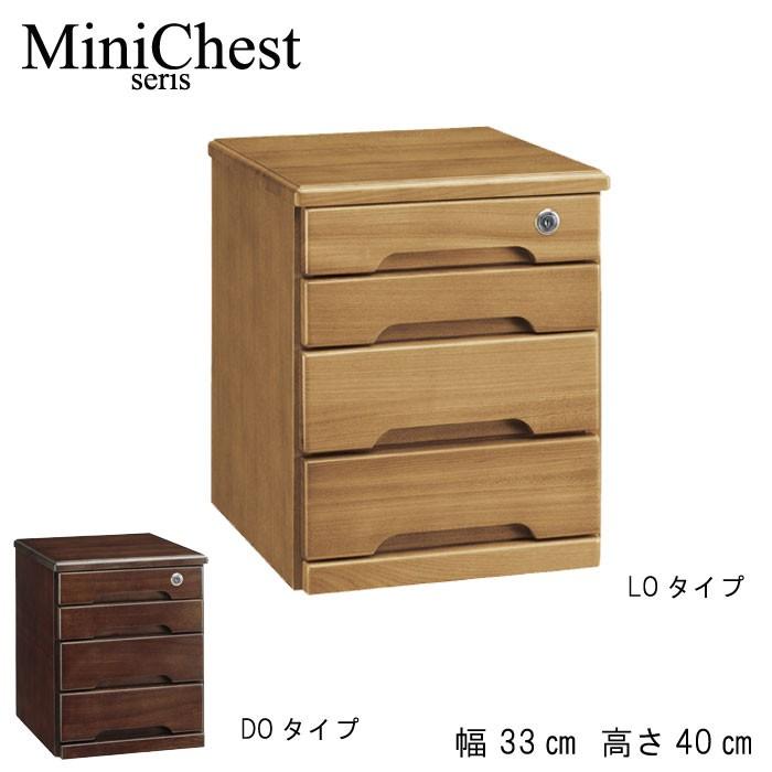 ミニチェスト 整理箱4段 幅33cm 高さ40cm ニレ材 引出し4杯 A4サイズ