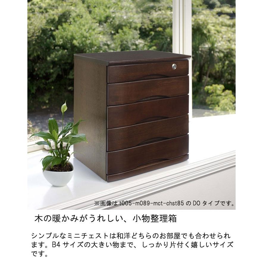 ミニチェスト 整理箱4段 幅33cm 高さ40cm ニレ材 引出し4杯 A4サイズ