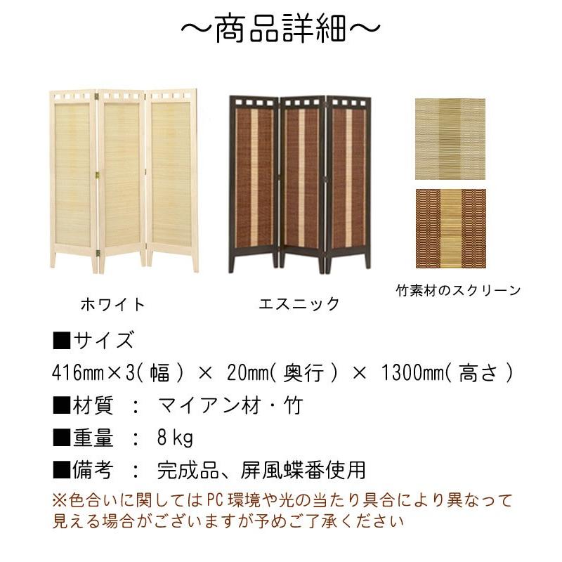 スクリーン 衝立 パーテーション 高さ130cm 3連 エスニック ホワイト
