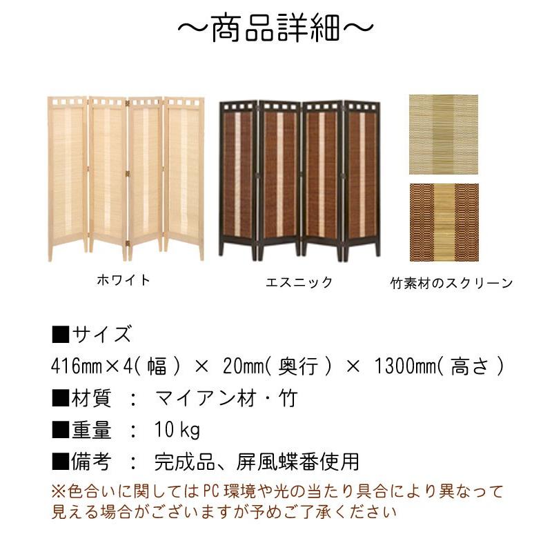 スクリーン 衝立 パーテーション 高さ130cm 4連 エスニック ホワイト