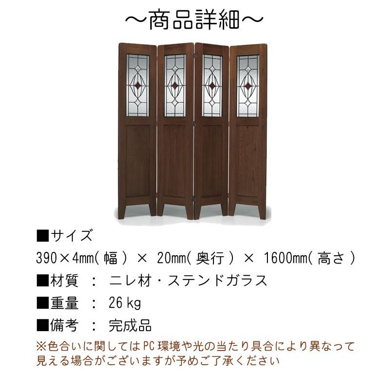 ステンドスクリーン 衝立 パーテーション 高さ160cm 4連 ステンドガラス ダークブラウン 木製 くつろぎ 癒し プライベート アンティーク調 おしゃれの画像