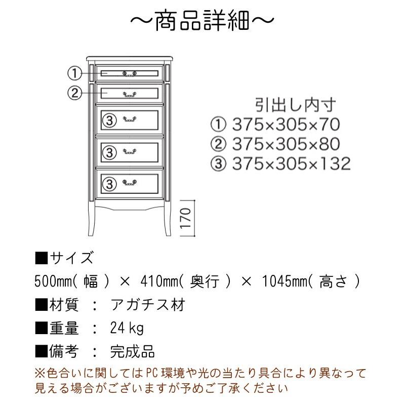 チェスト 幅50cm 高さ105cm アガチス材 引出し5杯 5段 ダークブラウン