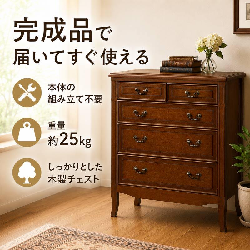 チェスト リビングチェスト 幅70cm 5杯 完成品 木製 アガチス材