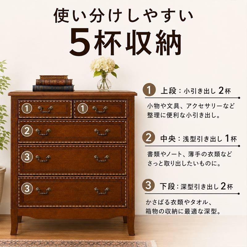 チェスト リビングチェスト 幅70cm 5杯 完成品 木製 アガチス材