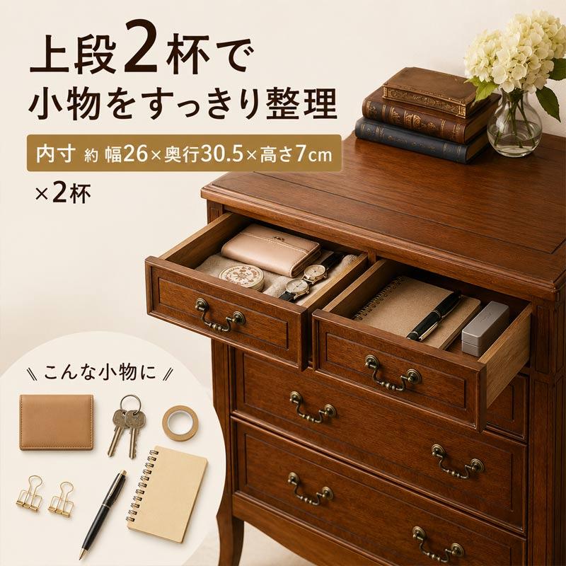 チェスト リビングチェスト 幅70cm 5杯 完成品 木製 アガチス材