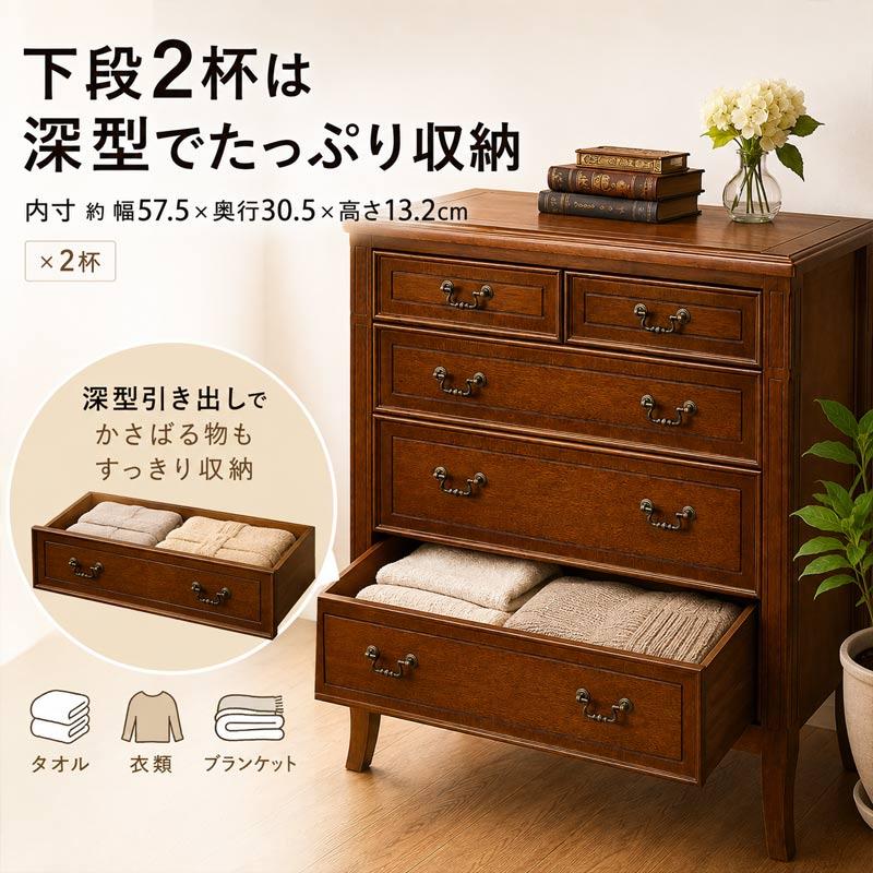 チェスト リビングチェスト 幅70cm 5杯 完成品 木製 アガチス材