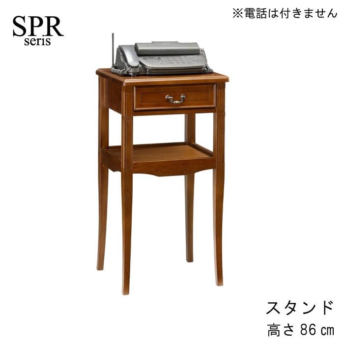 スタンドのみ 幅45cm 引き出し1杯 アガチス材 ダークブラウン 電話台 FAX台 サイドテーブル アンティーク調 クラシック 上品 高級感 かわいい ヨーロピアン調