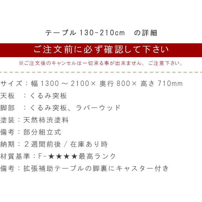 ダイニングテーブル  5点セット  テーブル3サイズから選択可能  エクステンションテーブル 伸長式 伸縮式 胡桃材 クルミ くるみ 柿渋塗装 日本製  アキ AKI 吉桂｜crescent｜04