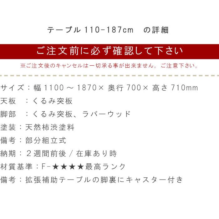 ダイニングテーブル  5点セット クーポン割引 テーブル3サイズ  エクステンションテーブル 伸長式 伸縮式 胡桃材 クルミ くるみ 柿渋塗装 日本製  アキ AKI 爆買の画像