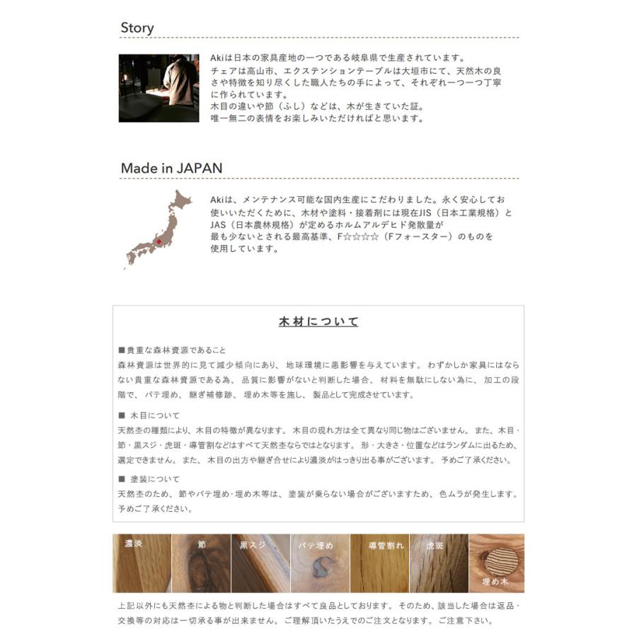 ダイニングテーブル  7点セット クーポン割引 テーブル3サイズ  エクステンションテーブル 伸長式 伸縮式 胡桃材 クルミ くるみ 柿渋塗装 日本製  アキ AKIの画像