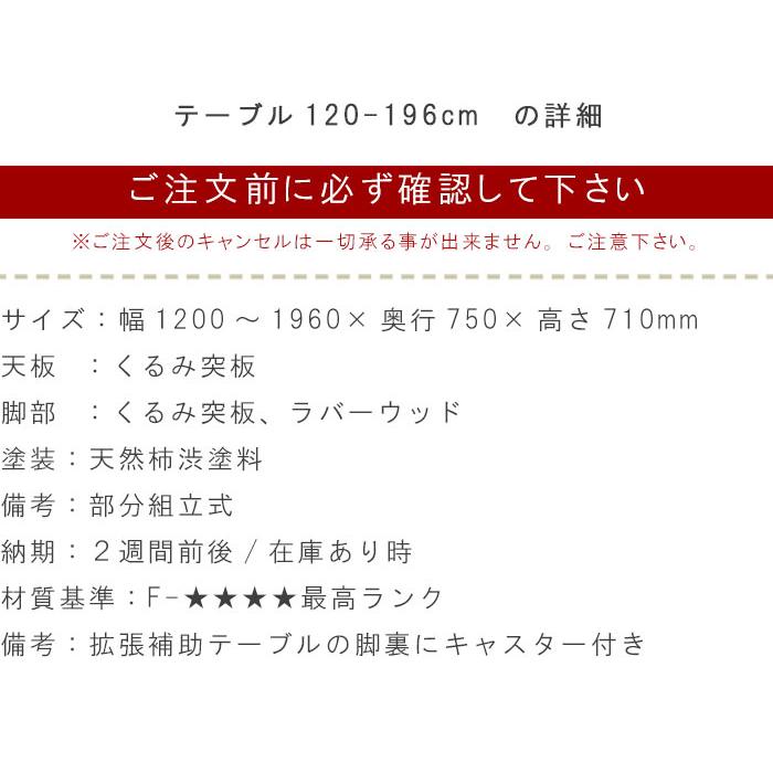 ダイニングテーブル  7点セット  テーブル3サイズから選択可能  エクステンションテーブル 伸長式 伸縮式 胡桃材 クルミ くるみ 柿渋塗装 日本製  アキ AKI 吉桂｜crescent｜03