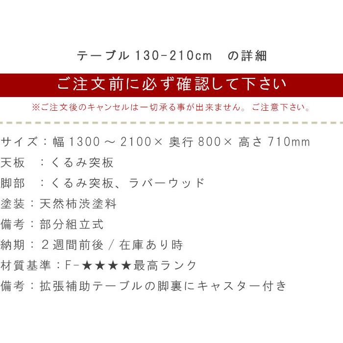 ダイニングテーブル  7点セット クーポン割引 テーブル3サイズ  エクステンションテーブル 伸長式 伸縮式 胡桃材 クルミ くるみ 柿渋塗装 日本製  アキ AKIの画像