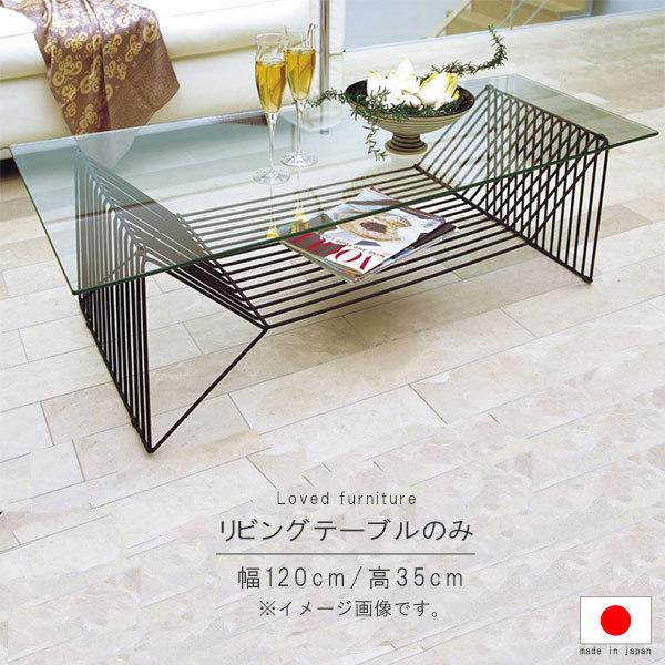 ガラステーブル　長方形　猫足　リビングテーブル　ローテーブル リビングテーブル のみ 幅120cm 天板透明ガラス8mm 長方形 国産 日本製